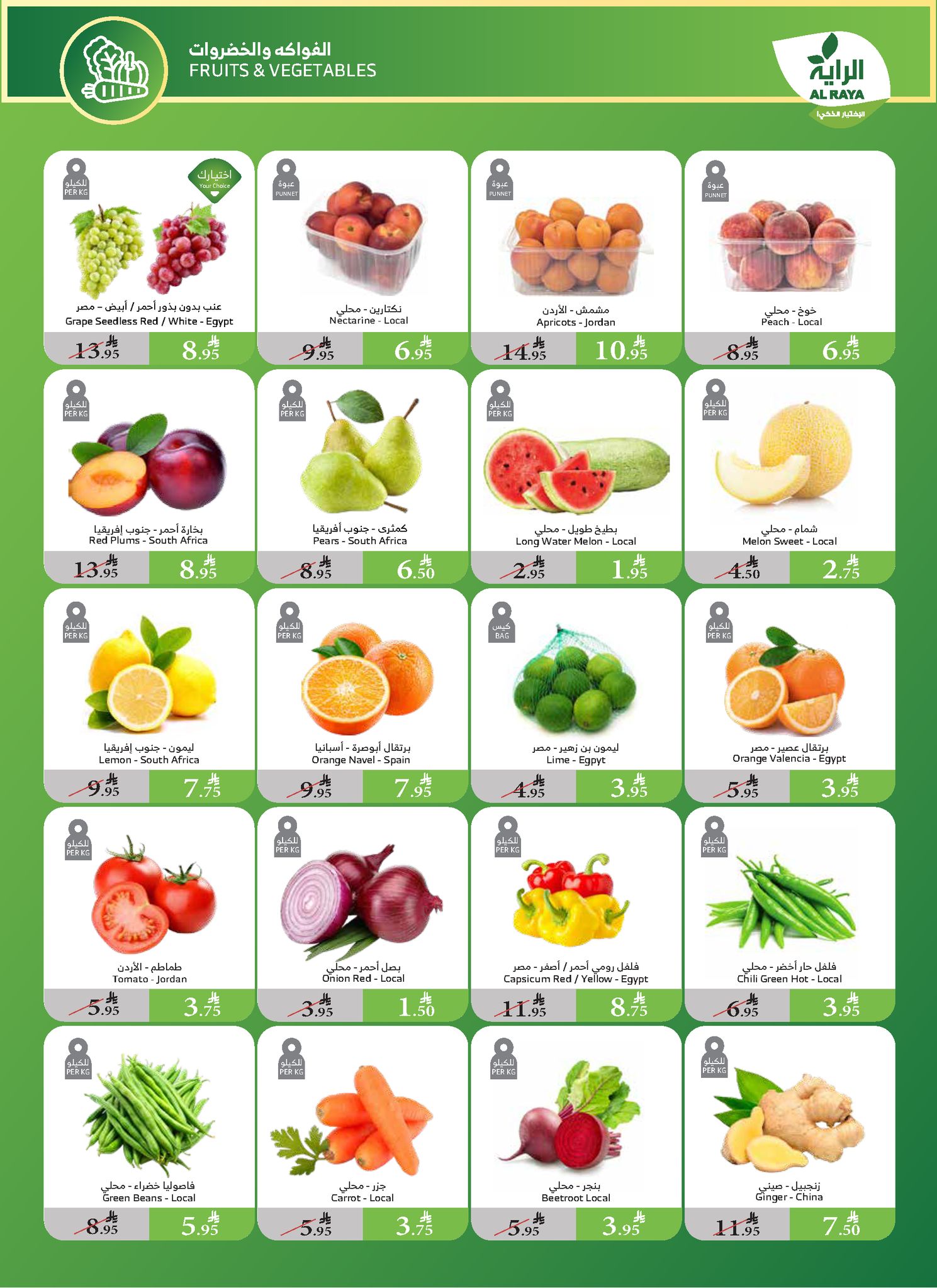 alraya offers from 21may to 27may 2025 عروض الراية من 21 مايو حتى 27 مايو 2025 صفحة رقم 19
